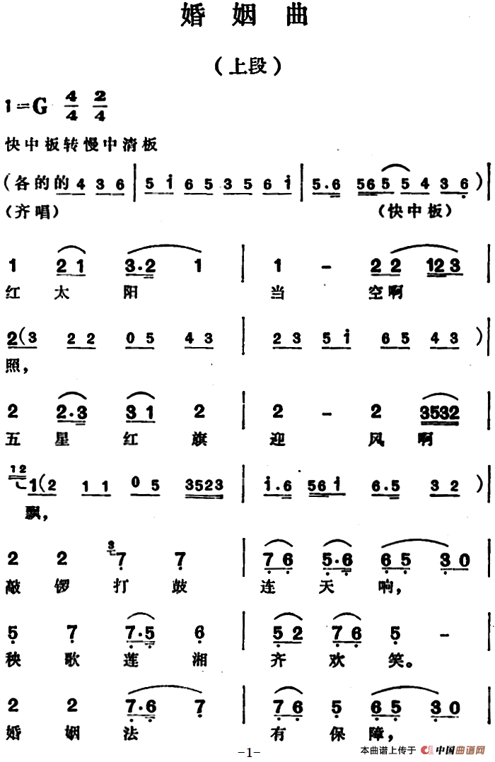 婚姻曲(上段)(1)_原文件名:戚雅仙唱腔选曲:婚姻曲(上段).png