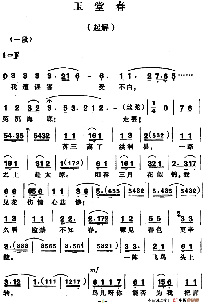 玉堂春·起解(1)_原文件名:戚雅仙唱腔选曲:玉堂春(起解).png