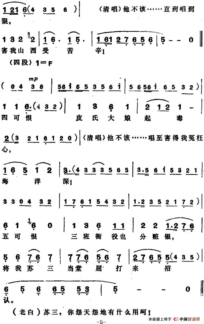 玉堂春·起解(1)_原文件名:戚雅仙唱腔选曲:玉堂春(起解)5.png