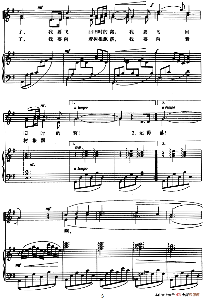 我的根啊,在中国!(女声二部合唱、正谱)(1)_原文件名:我的根啊,在中国!(女声二部合唱) 瞿琮作词 司徒抗作曲3.png