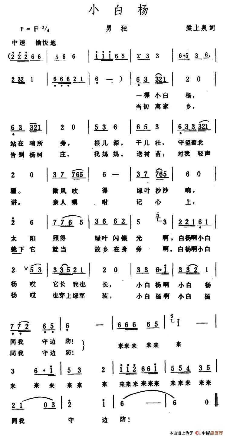 小白杨(梁上泉词 生茂曲)(1)_原文件名:00.jpg