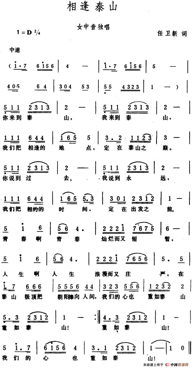 相逢泰山 (1)_原文件名:相逢泰山 任卫新词.jpg