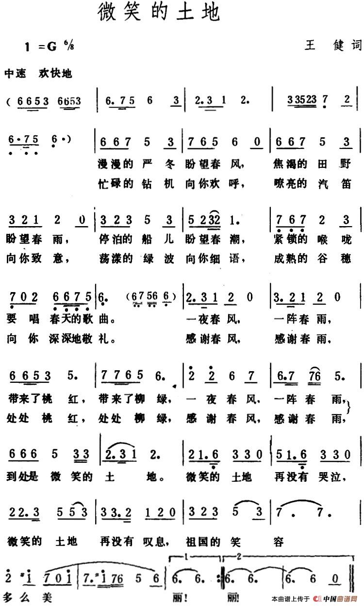 微笑的土地 (1)_原文件名:微笑的土地 王健词.jpg