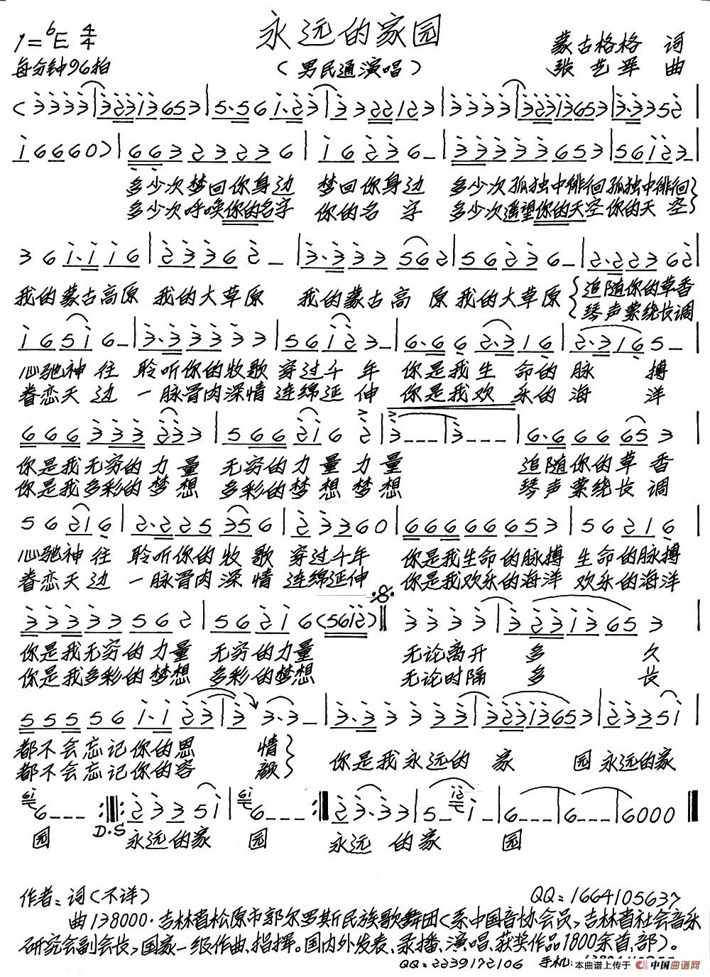 永远的家园(蒙古格格词 张艺军曲)(1)_原文件名:永远的家园.jpg