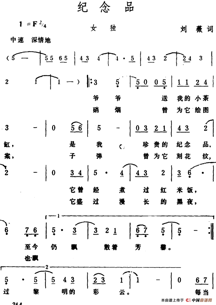 纪念品 (1)_原文件名:纪念品 刘薇词.png
