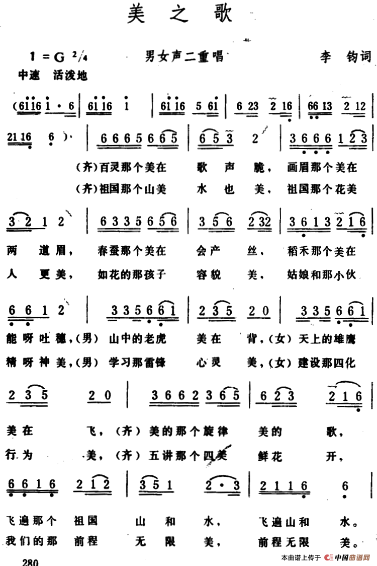 美之歌(李钧词 生茂曲)(1)_原文件名:000082.png