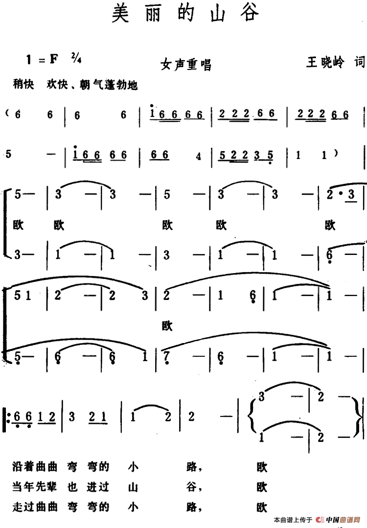 美丽的山谷 (女声重唱)(1)_原文件名:美丽的山谷 王晓岭词.png