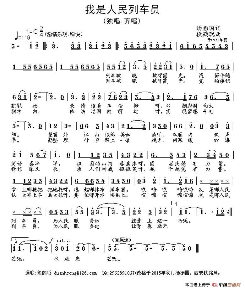 我是人民列车员(1)_原文件名:00.jpg