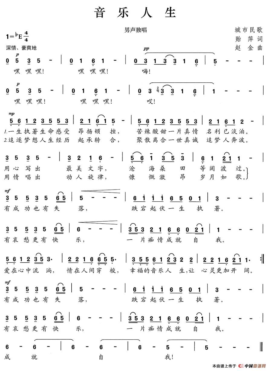 音乐人生(贻萍词 赵金曲)(1)_原文件名:67.jpg