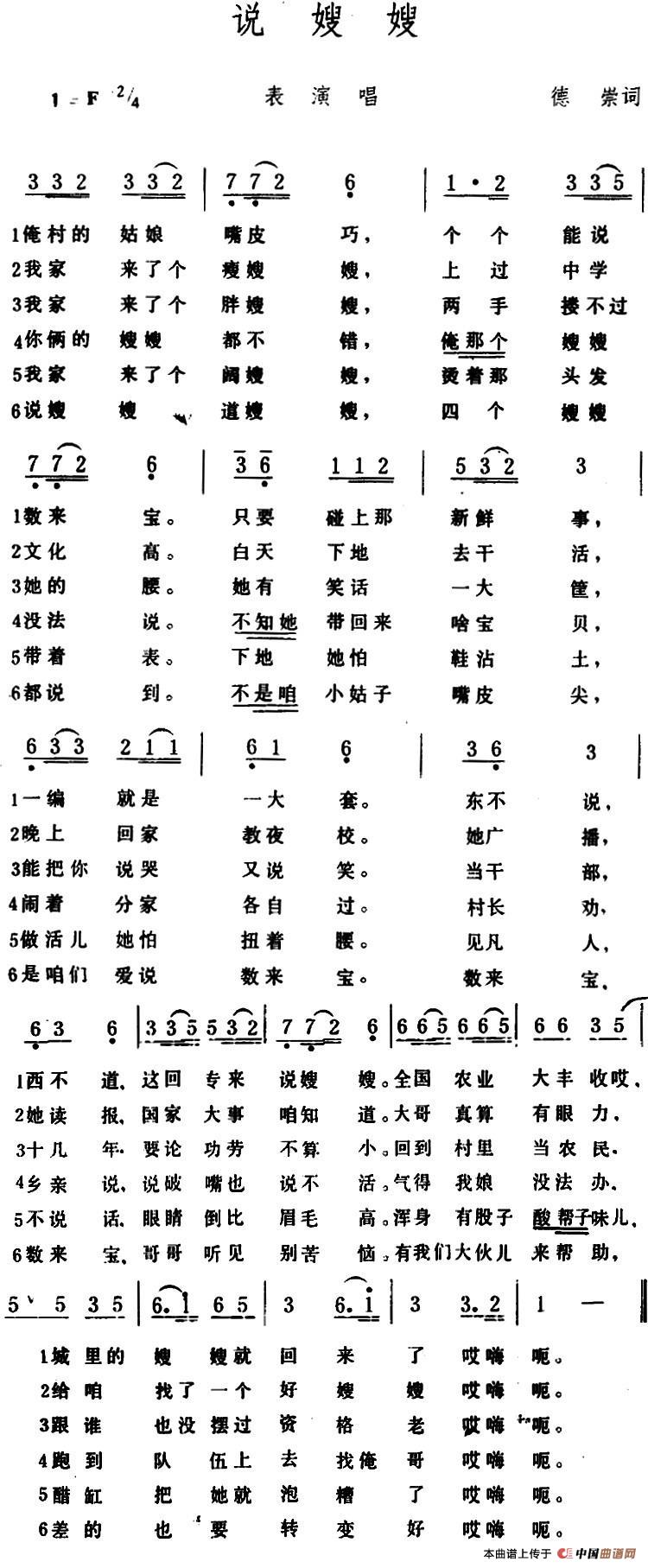 说嫂嫂(德崇、肖杰词 生茂曲)(1)_原文件名:1.jpg