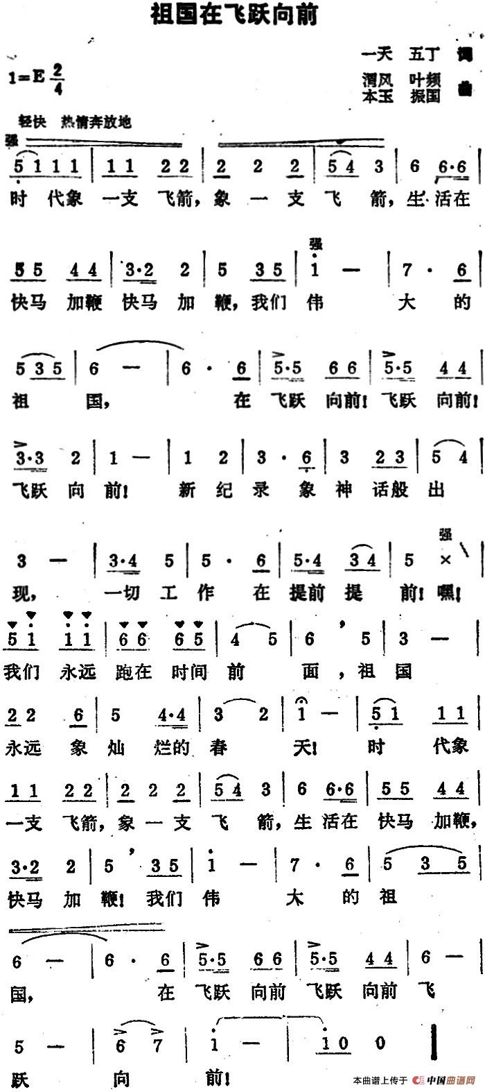 祖国在飞跃向前(1)_原文件名:祖国在飞跃向前&一天 五丁词 渭风 叶频 本玉 振国曲.jpg