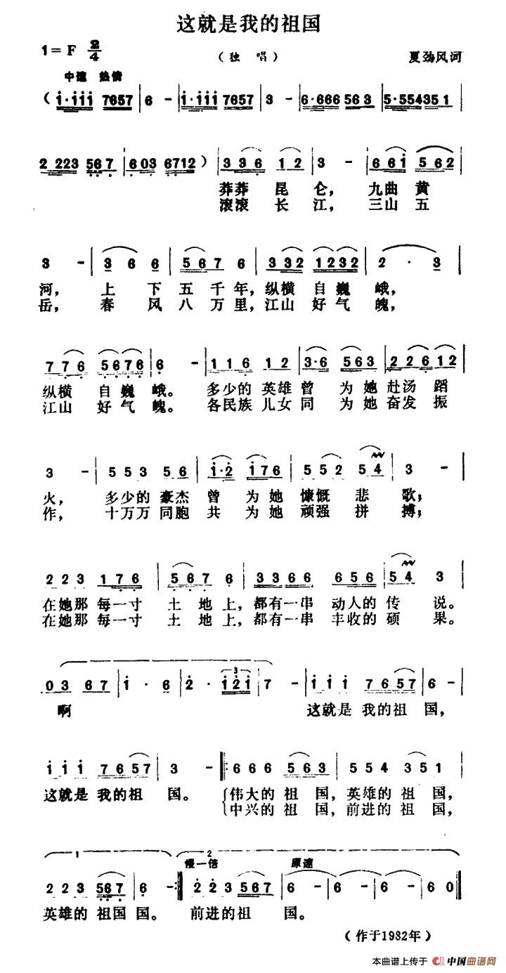 这就是我的祖国(夏劲风词 胡昭俊曲)(1)_原文件名:00.jpg