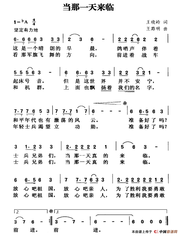 当那一天来临(王晓岭词 王路明曲)(1)_原文件名:1.png