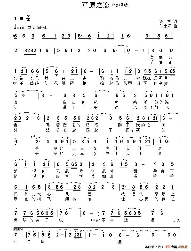 草原之恋(温娜词 张士娟曲)(1)_原文件名:00.jpg