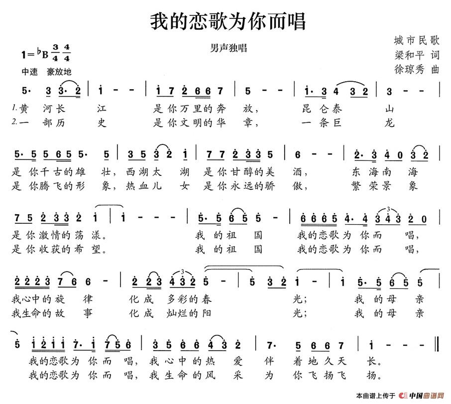 我的恋歌为你而唱(梁和平词 徐琼秀曲)(1)_原文件名:77.jpg
