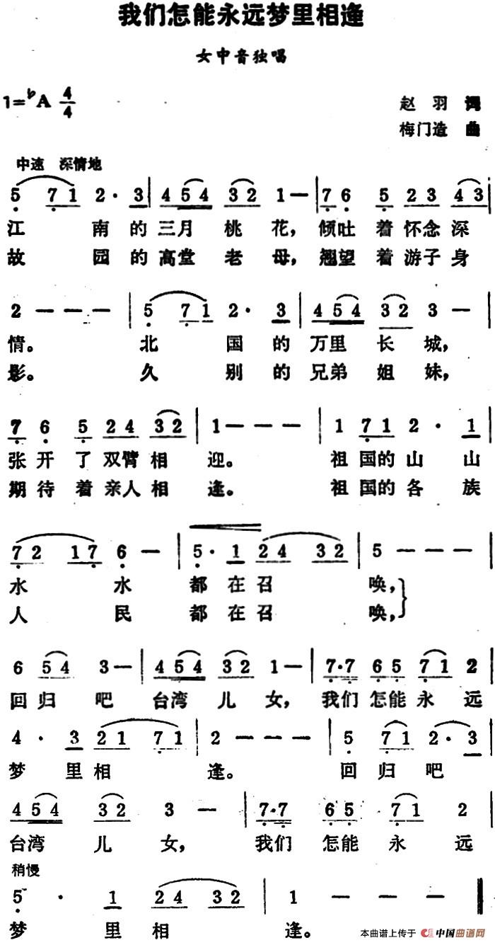 我们怎能永远梦里相逢(1)_原文件名:我们怎能永远梦里相逢&赵羽词 梅门造曲.jpg