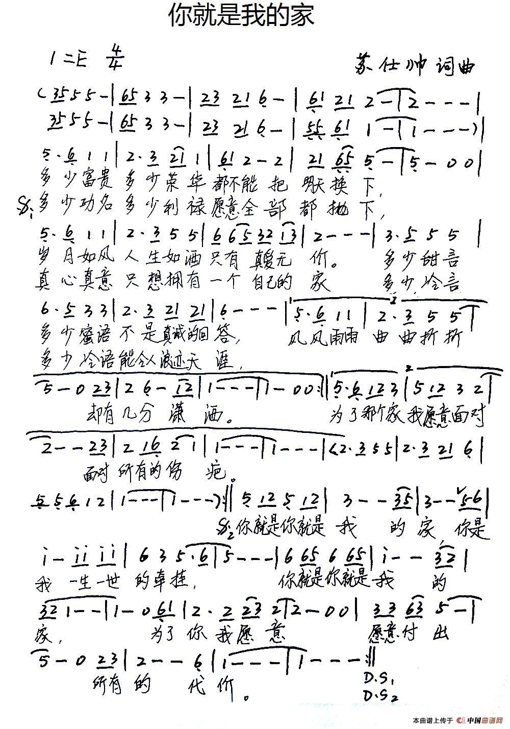 你就是我的家(苏仕帅词曲)(1)_原文件名:1.jpg