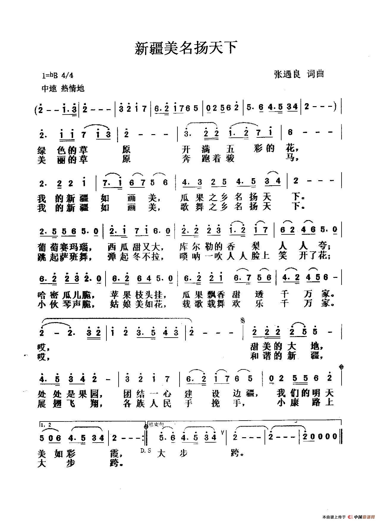 新疆美名扬天下(1)_原文件名:照片 001.jpg