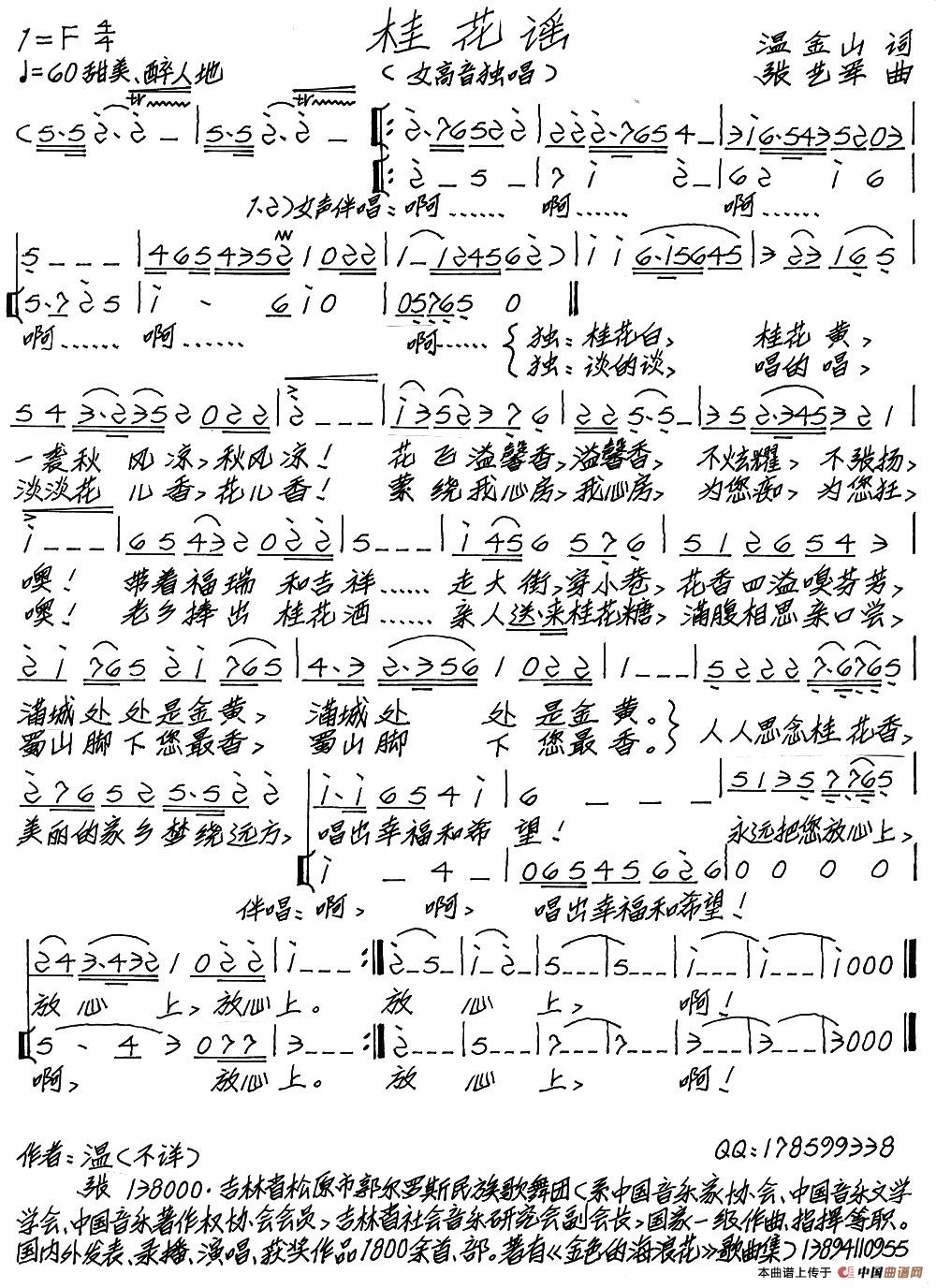 桂花谣(温金山词 张艺军曲)(1)_原文件名:桂花谣.jpg