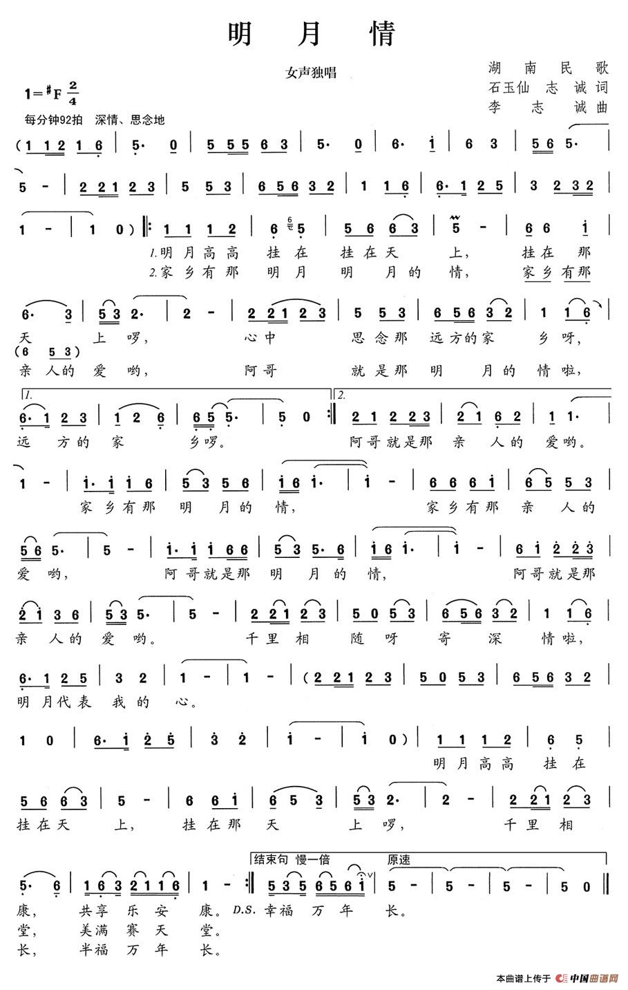 明月情(石玉仙、志诚词 李志诚曲)(1)_原文件名:rm103.jpg