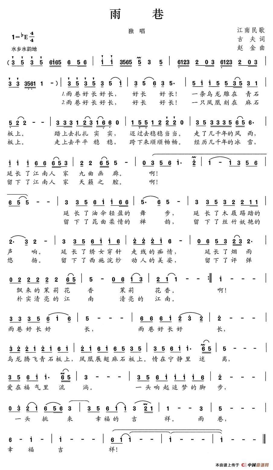 雨巷(古夫词 赵金曲)(1)_原文件名:116.jpg