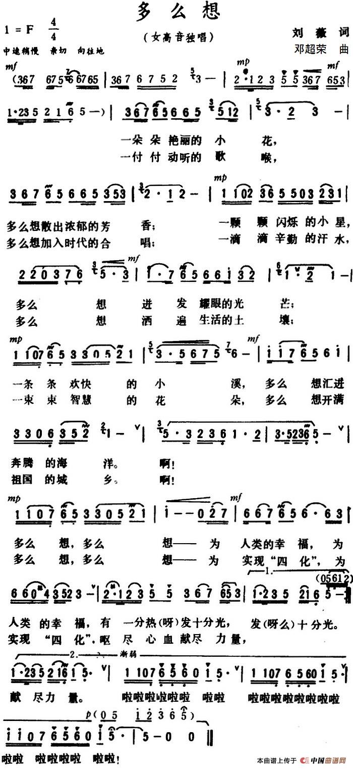 多么想 (刘薇词 邓超荣曲)(1)_原文件名:多么想 刘薇 词.jpg