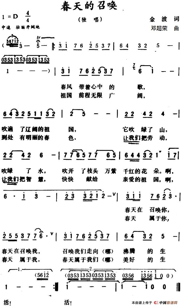 春天的召唤 (1)_原文件名:春天的召唤 金波 词.jpg