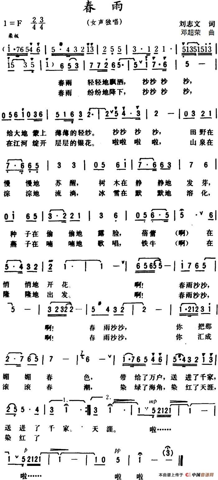 春雨 （刘志文词 邓超荣曲）(1)_原文件名：春雨 刘志文 词.jpg