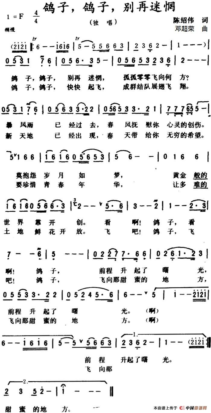 鸽子，鸽子，别再迷惘 (1)_原文件名：鸽子，鸽子，别再迷惘 陈绍伟 词.jpg