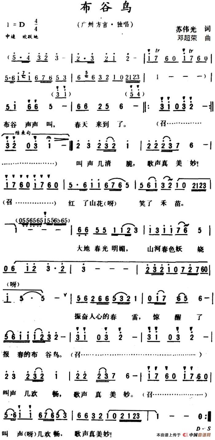 布谷鸟 (广州方言歌曲)(1)_原文件名:布谷鸟 苏伟光 词.jpg