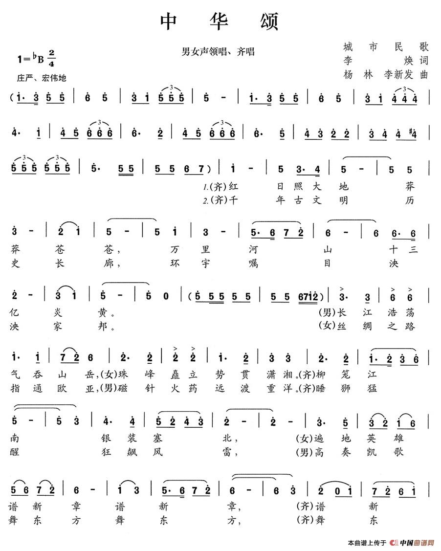 中华颂(李焕词 杨林、李新发曲)(1)_原文件名:143-1.jpg