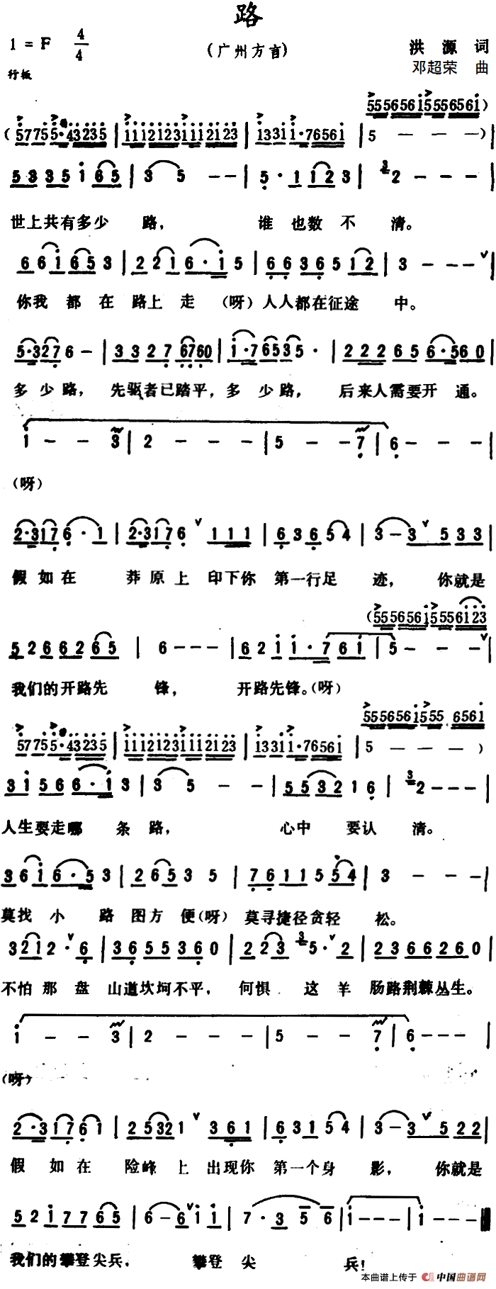 路 (洪源词 邓超荣曲)(1)_原文件名:路 洪源 词-.png