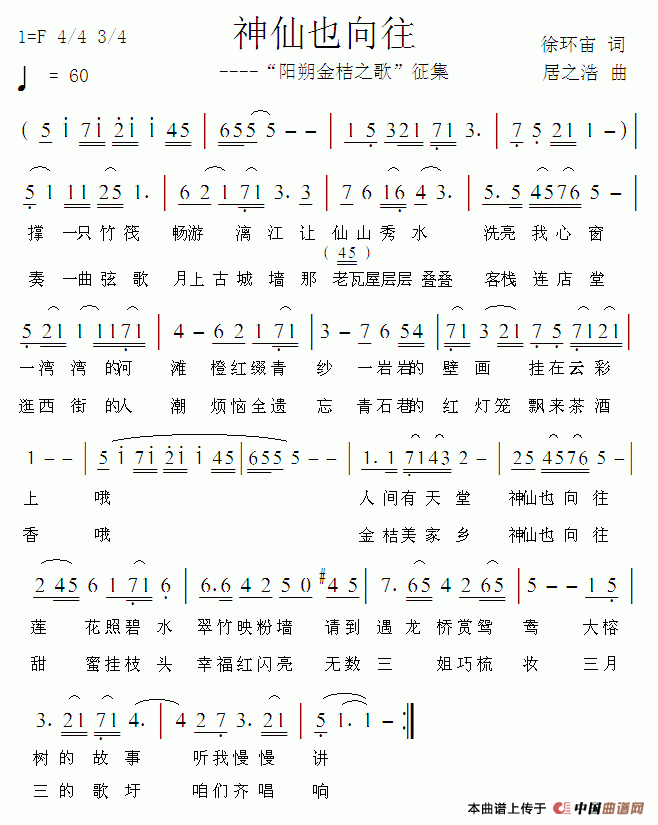 神仙也向往(徐环宙词 居之浩曲)(1)_原文件名:11.gif