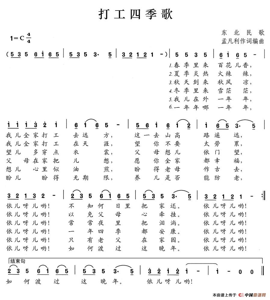 打工四季歌(孟凡利词 孟凡利曲)(1)_原文件名:152.jpg