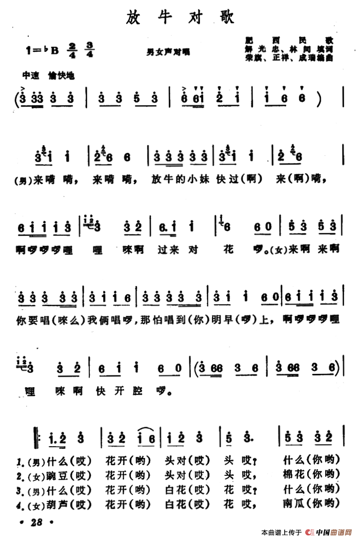 放牛对歌(安徽肥西民歌)(1)_原文件名:000028.png