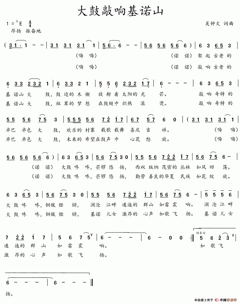 大鼓敲响基诺山