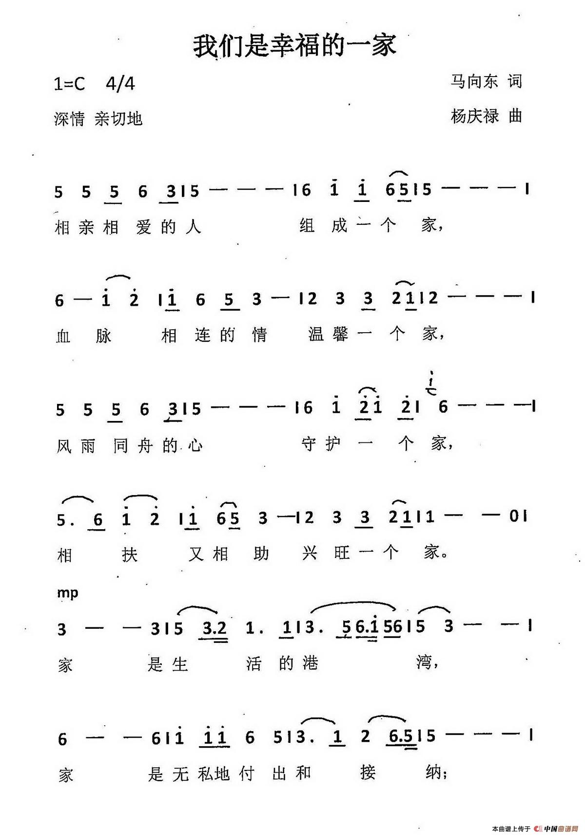 我们是幸福的一家(马向东词 杨庆禄曲)(1)_原文件名:11.jpg