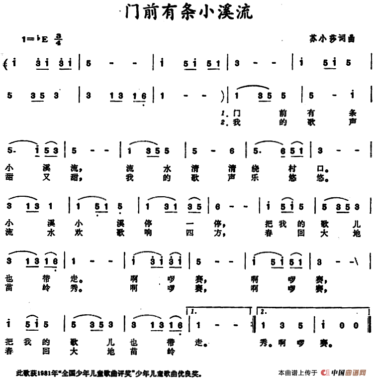 门前有条小溪流 (1)_原文件名:门前有条小溪流 苏小莎词曲.png
