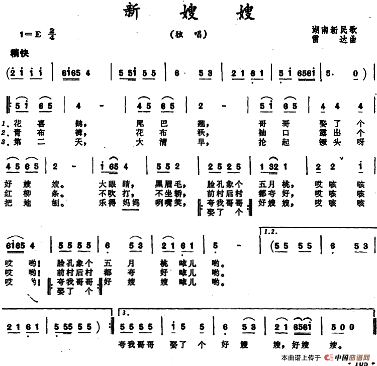 新嫂嫂 (湖南新民歌 )(1)_原文件名:新嫂嫂 湖南新民歌 雷达曲.png