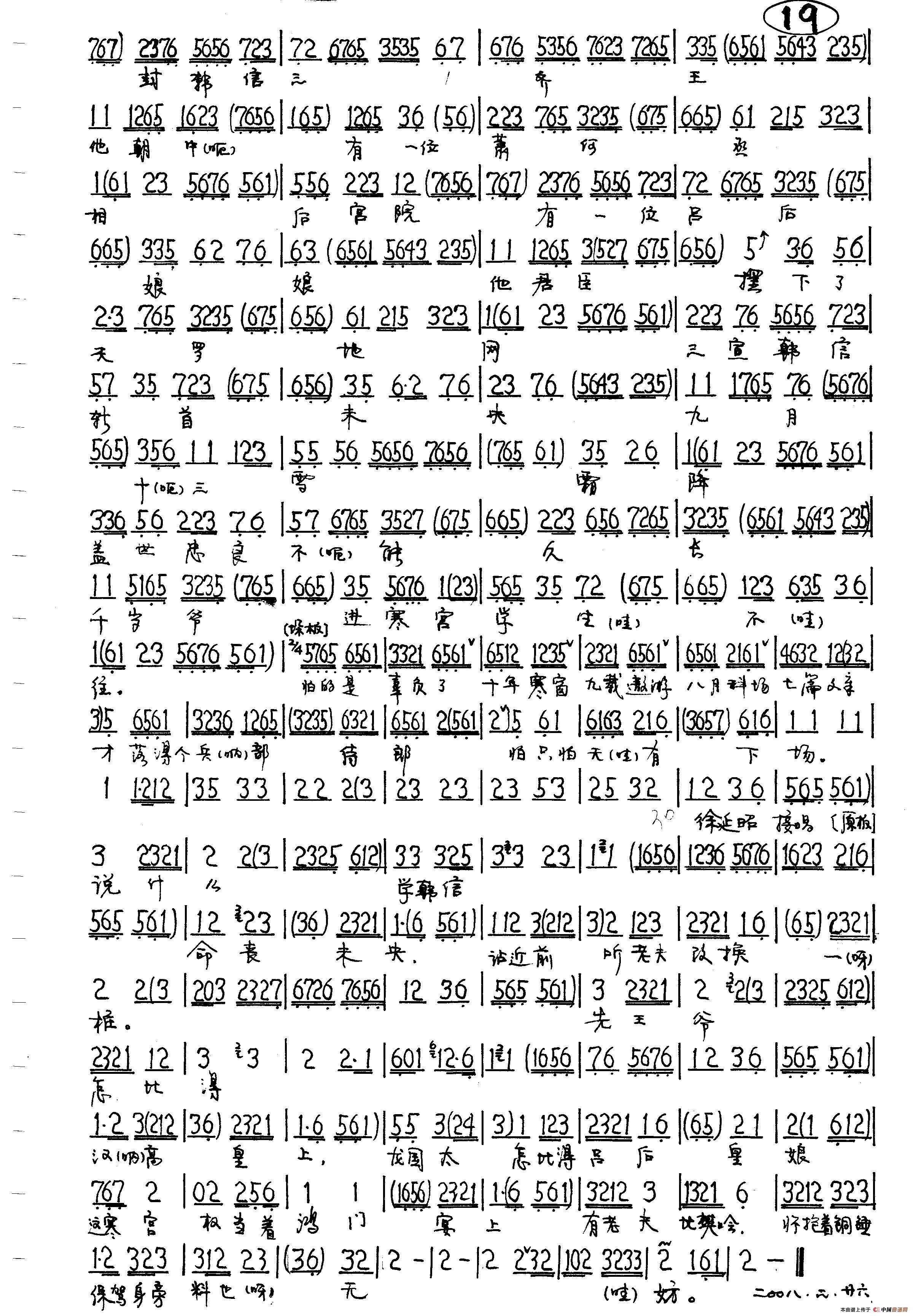 京剧歌曲(京剧歌曲梨花颂)