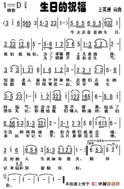 生日的祝福(王英洲词 王英洲曲)(1)_原文件名:生日的祝福.jpg