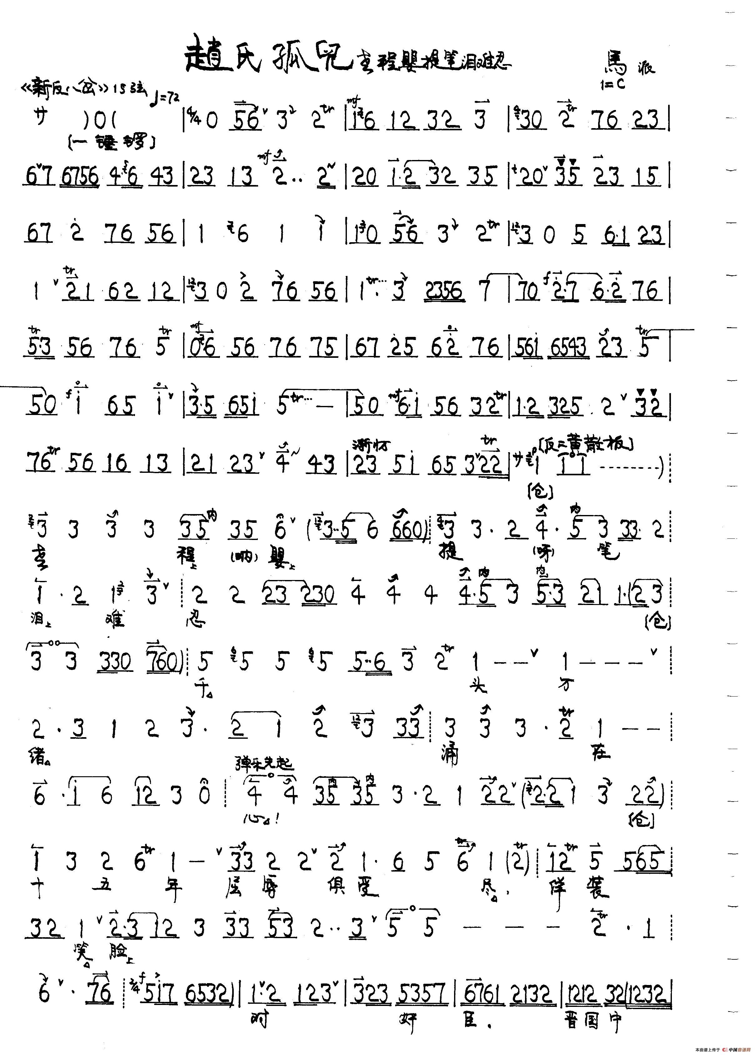 老程婴提笔泪难忍(京剧《赵氏孤儿程婴唱段》)(1)_原文件名:26-2.jpg
