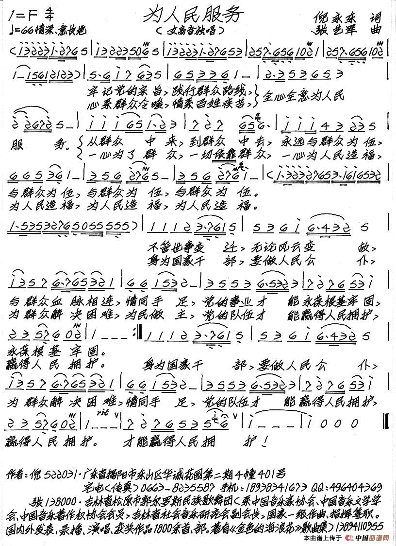 为人民服务(倪永东词 张艺军曲)(1)_原文件名:为人民服务.jpg