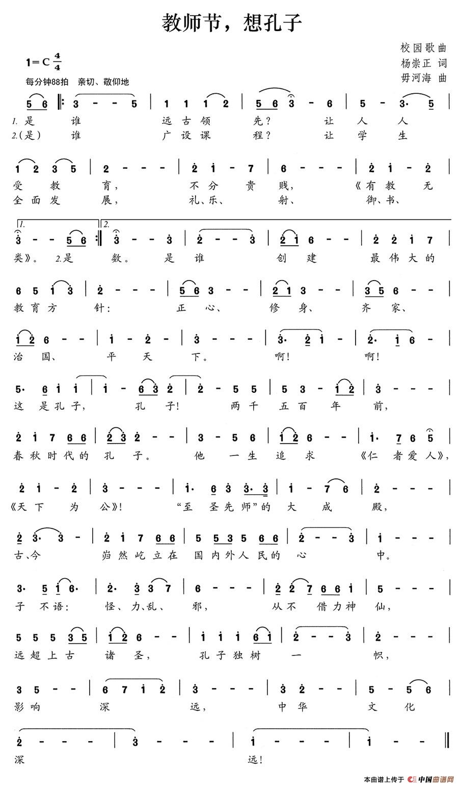 教师节,想孔子(杨崇正词 毋河海曲)(1)_原文件名:190.jpg