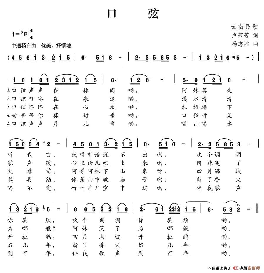 口弦(卢芳芳词 杨志冰曲)(1)_原文件名:191.jpg