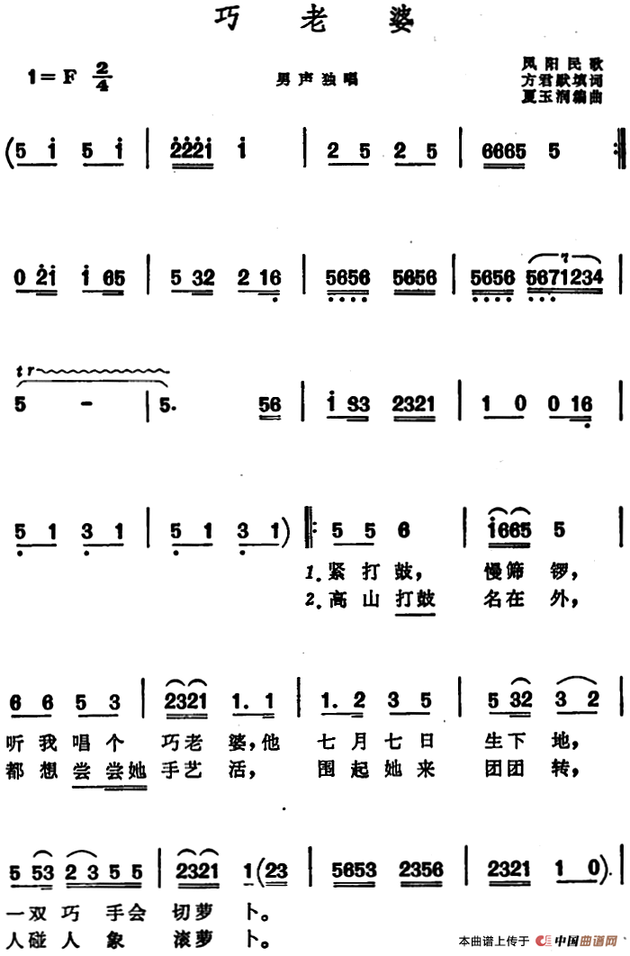 巧老婆 (安徽凤阳民歌)(1)_原文件名:巧老婆 凤阳民歌.png