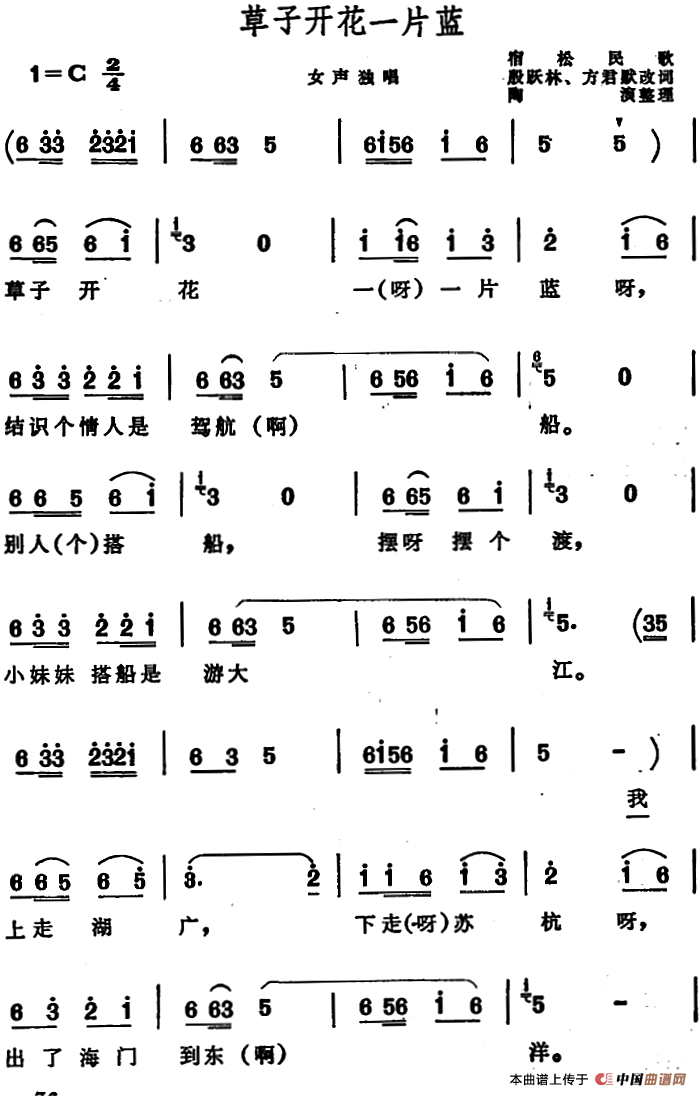 草子开花一片蓝 (安徽宿松民歌)(1)_原文件名:草子开花一片蓝 宿松民歌.png