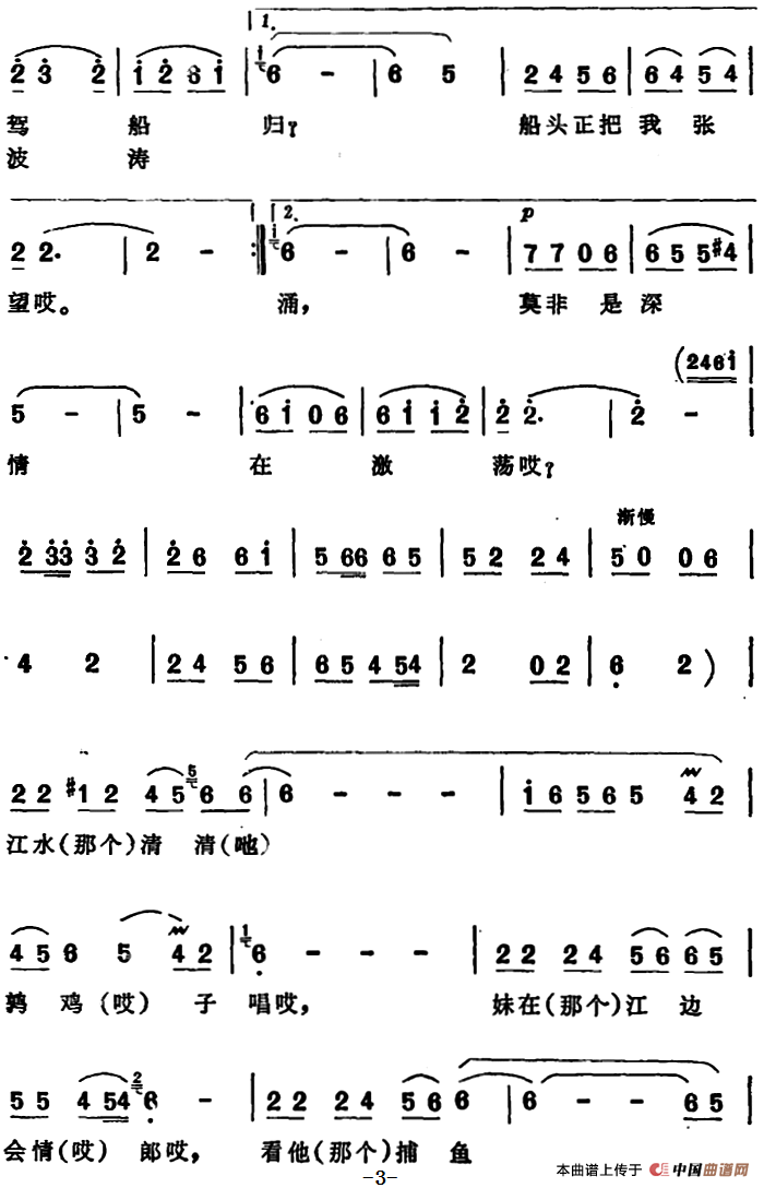 望郎归 (安徽天长民歌)(1)_原文件名:望郎归 天长民歌3.png