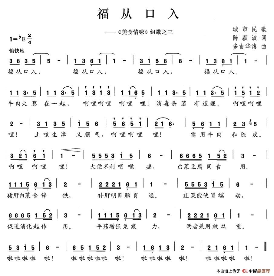 福从口入(《美食情味》组歌之三)(1)_原文件名:196.jpg