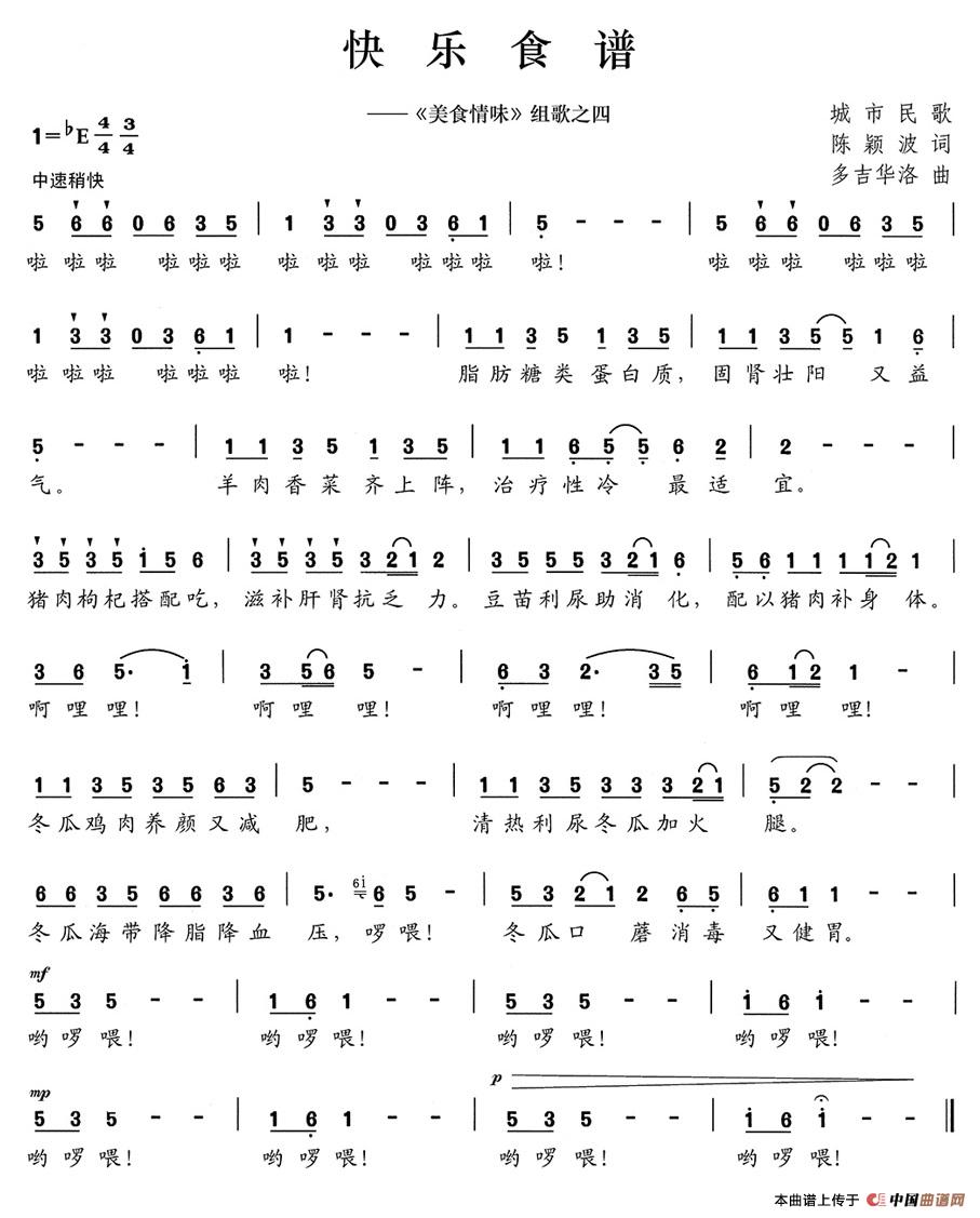 快乐食谱(《美食情味》组歌之四)(1)_原文件名:197.jpg